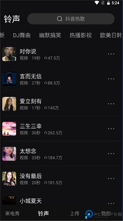 来电视频铃声下载安装
