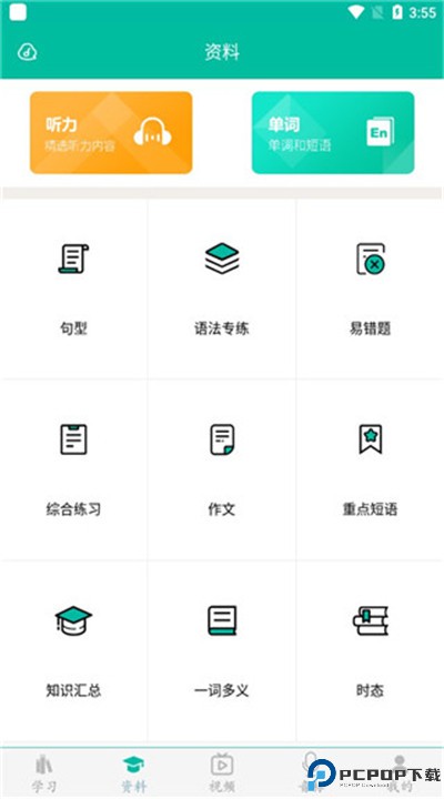 初中英语助手app