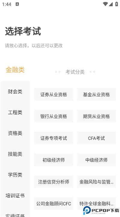 帮考网下载手机版