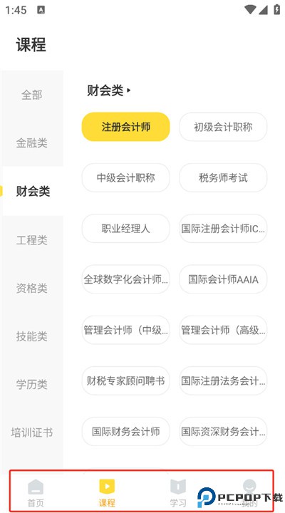 帮考网下载手机版