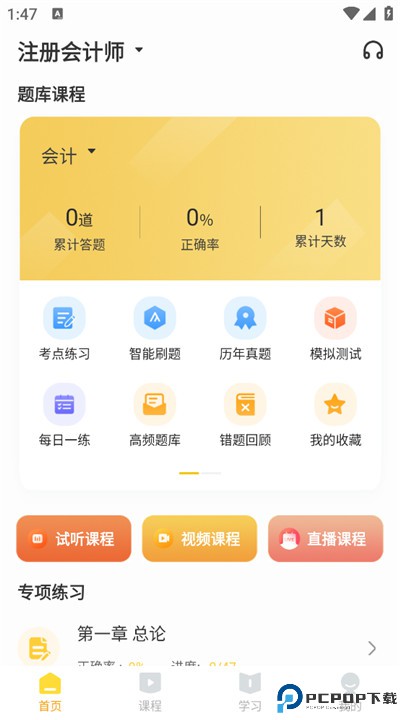 帮考网下载手机版
