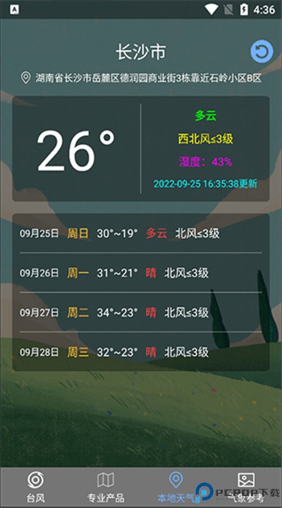 台风路径查询下载手机