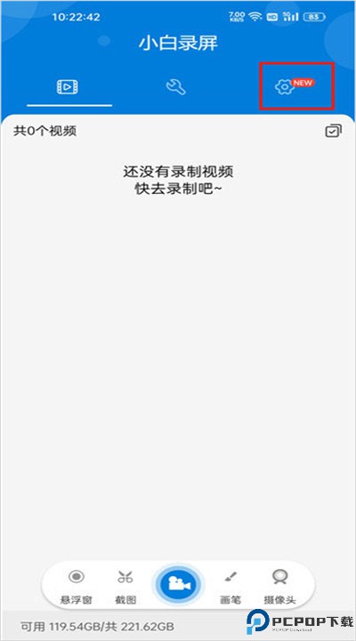小白录屏安卓版下载