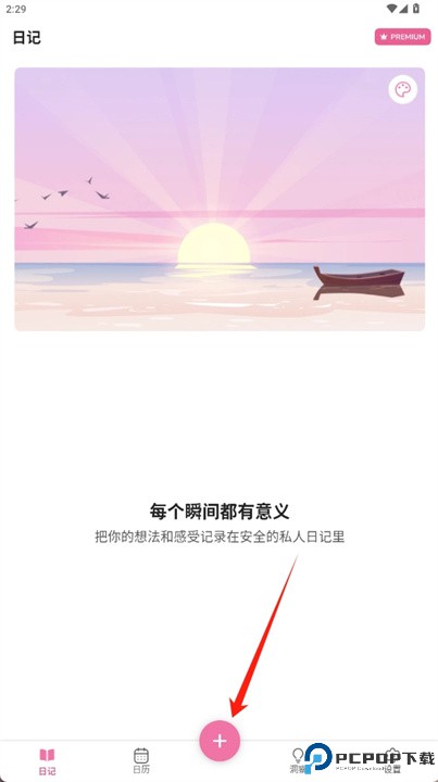 我的日记app安卓版