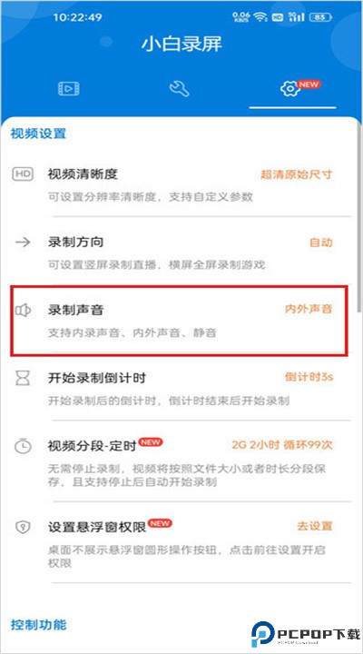 小白录屏安卓版下载