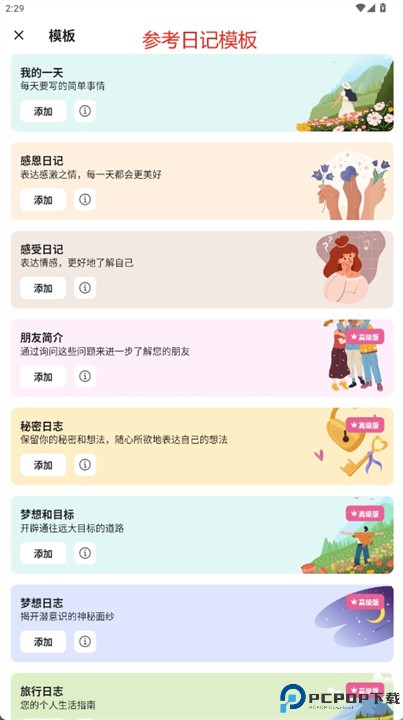 我的日记app安卓版