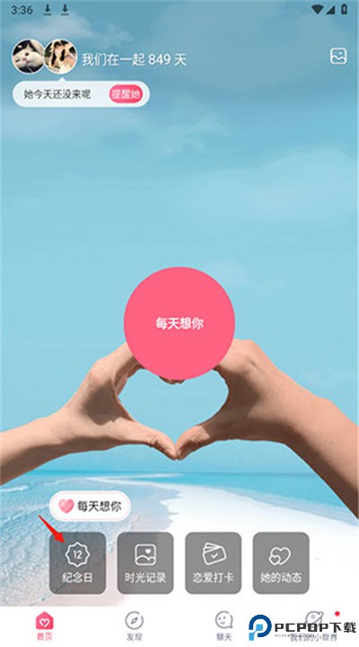 情侣空间下载手机