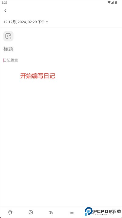 我的日记app安卓版