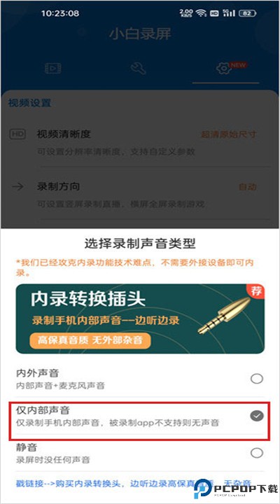 小白录屏安卓版下载