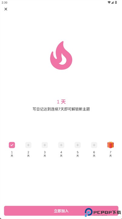 我的日记app安卓版