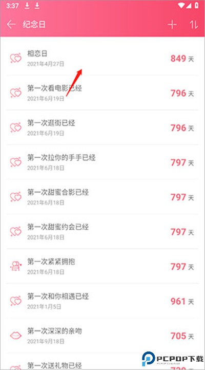 情侣空间下载手机