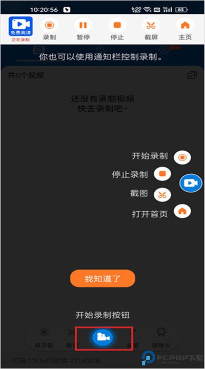 小白录屏安卓版下载