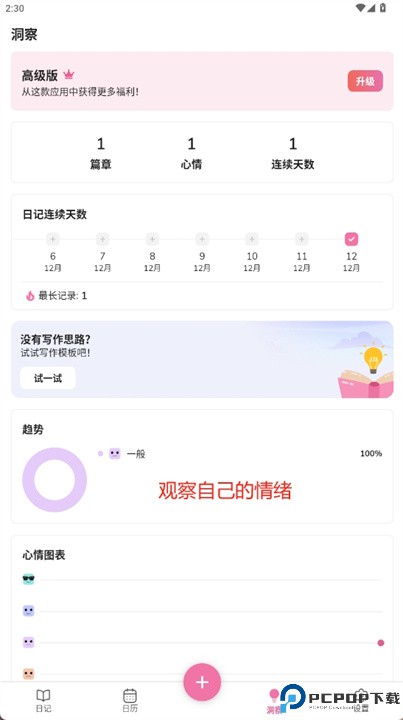 我的日记app安卓版
