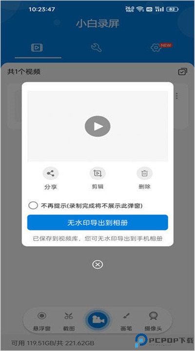 小白录屏安卓版下载