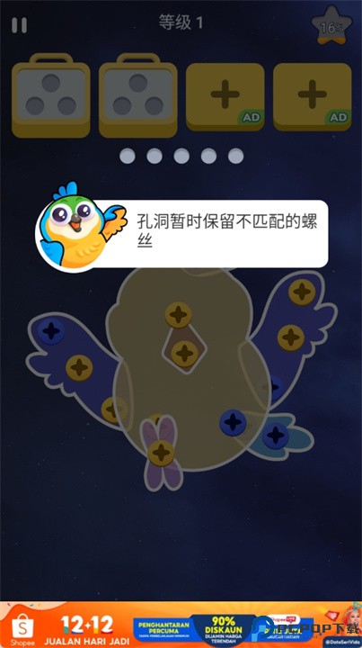 螺丝大师解谜大作战免费
