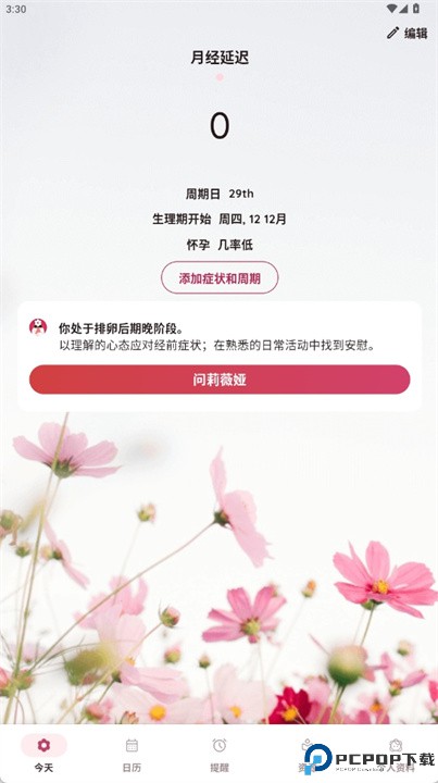 life经期跟踪日历