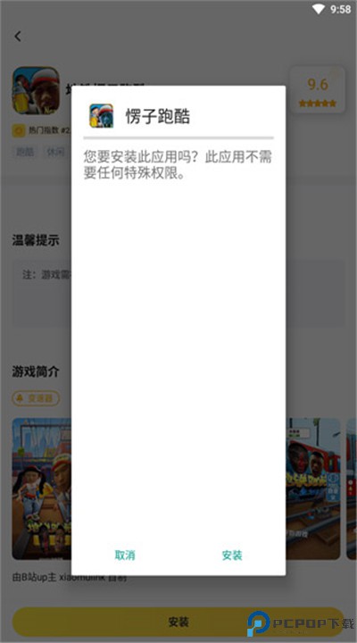 闪电龟下载正版