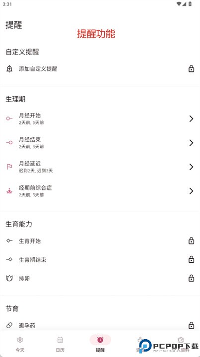 life经期跟踪日历
