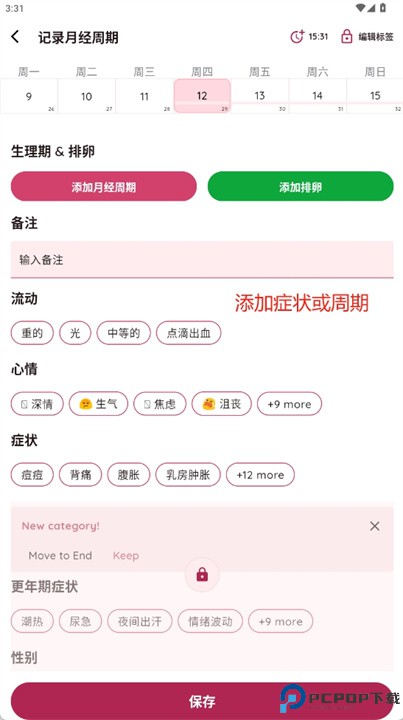 life经期跟踪日历