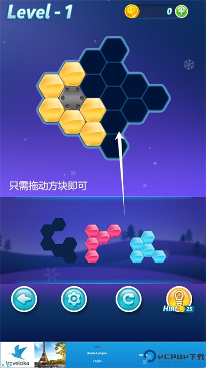 方块六角拼图游戏安卓版