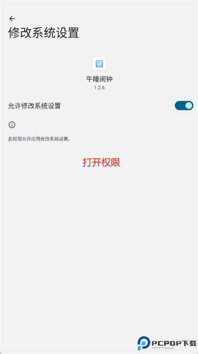 午睡闹钟软件