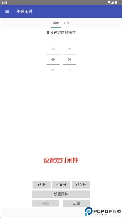 午睡闹钟软件