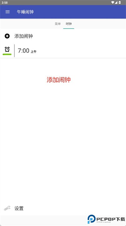 午睡闹钟软件