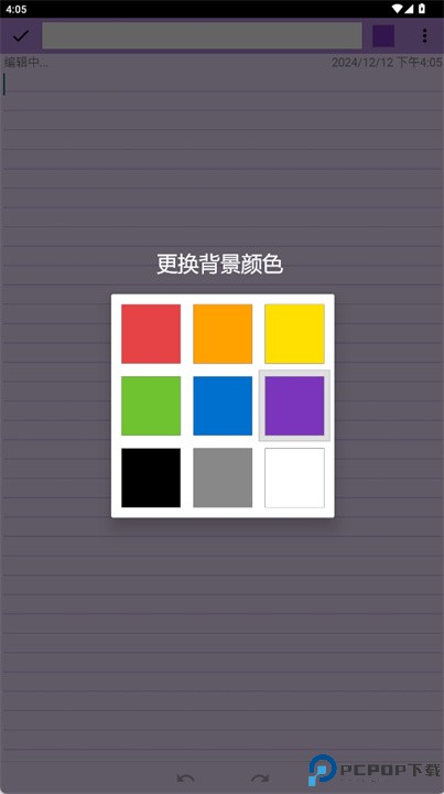 彩色笔记手机版