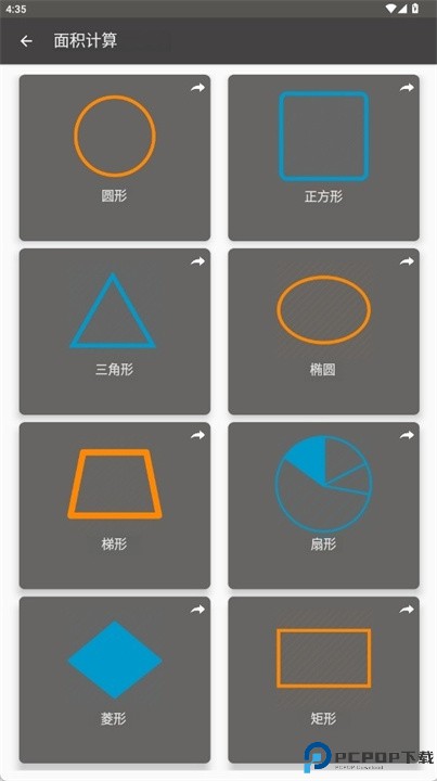 面积和体积计算器app安卓