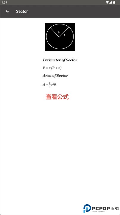 面积和体积计算器app安卓