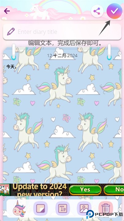 带密码的独角兽日记app