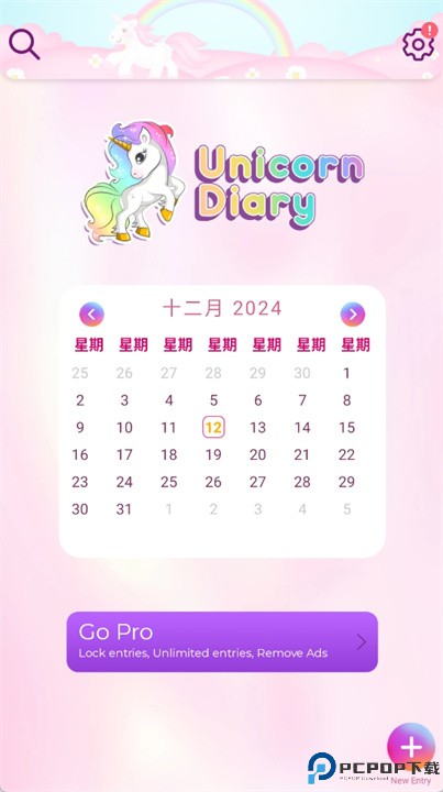 带密码的独角兽日记app