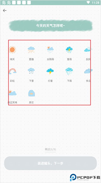 罐头日记下载手机