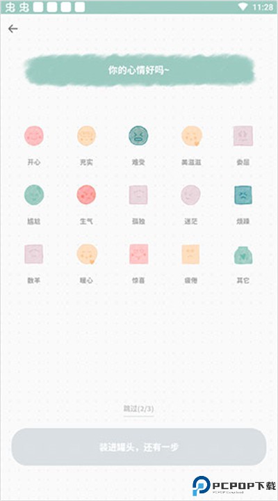 罐头日记下载手机