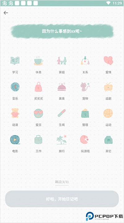 罐头日记下载手机