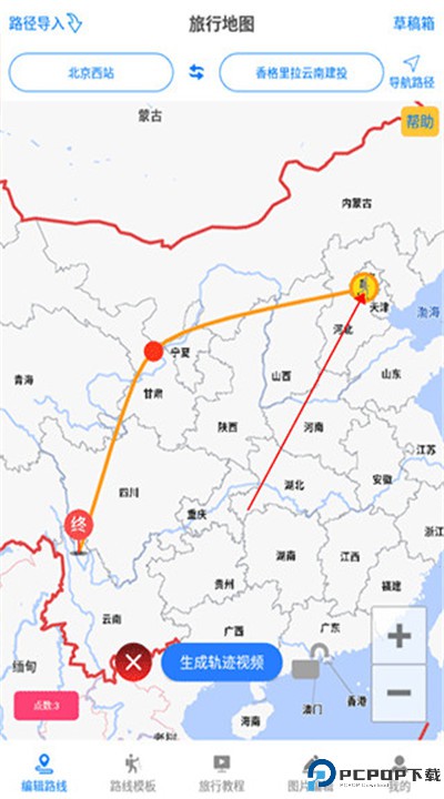 旅行足迹地图下载手机