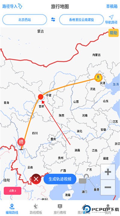 旅行足迹地图下载手机