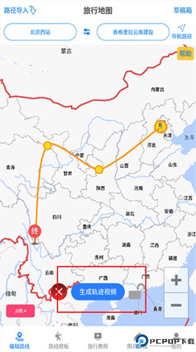 旅行足迹地图下载手机