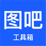 图吧工具箱