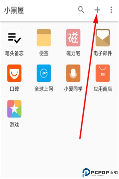 小黑屋下载安装安卓