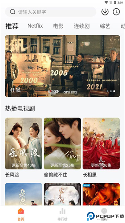 追剧达人app截图