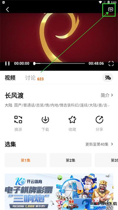 追剧达人app截图