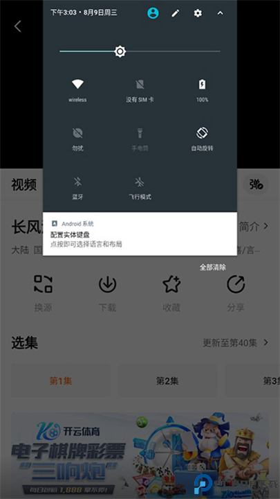 追剧达人app截图