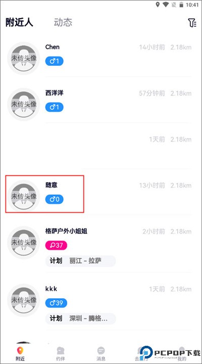 约伴出行app下载安卓