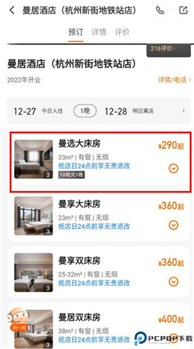 百达屋下载手机