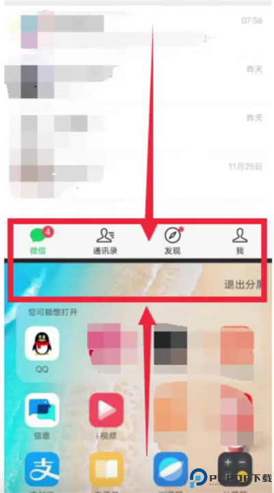 vivo分屏多任务截图