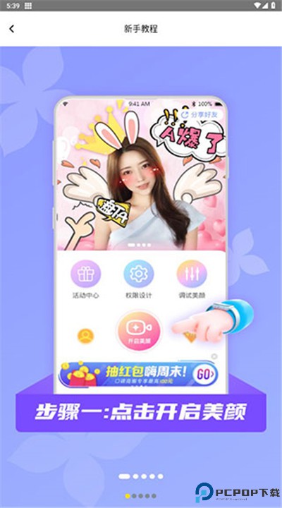 微颜视频美颜手机版