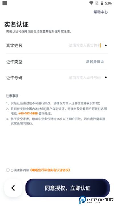 嘀嗒车主app安卓版下载