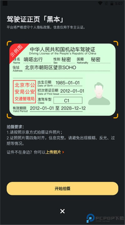 嘀嗒车主app安卓版下载