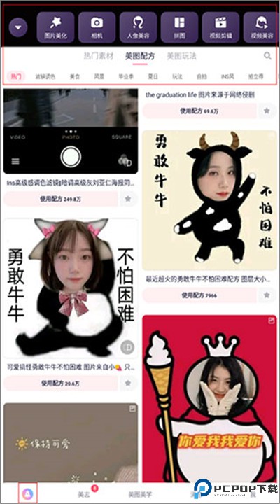 美图秀秀照片拼图软件安卓